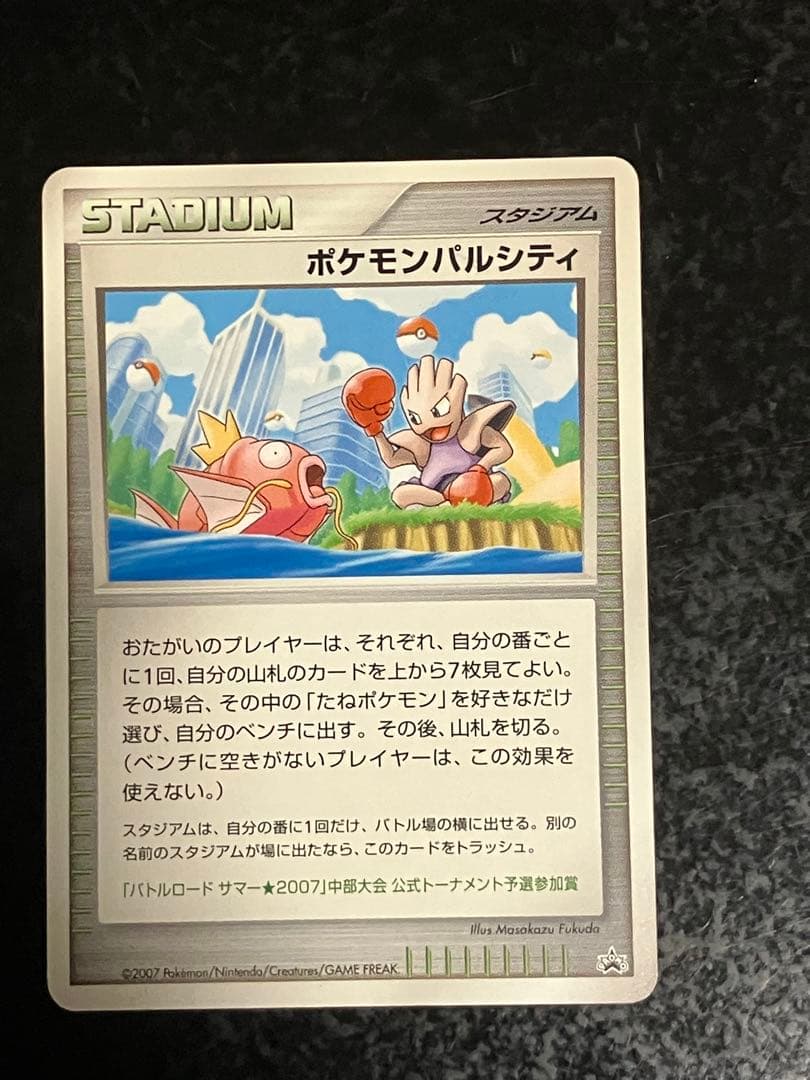 ポケモンパルシティ[コイキング&エビワラー]_バトルロード サマー★2007」…