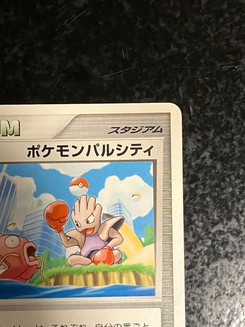 ポケモンパルシティ[コイキング&エビワラー]_バトルロード サマー★2007」…