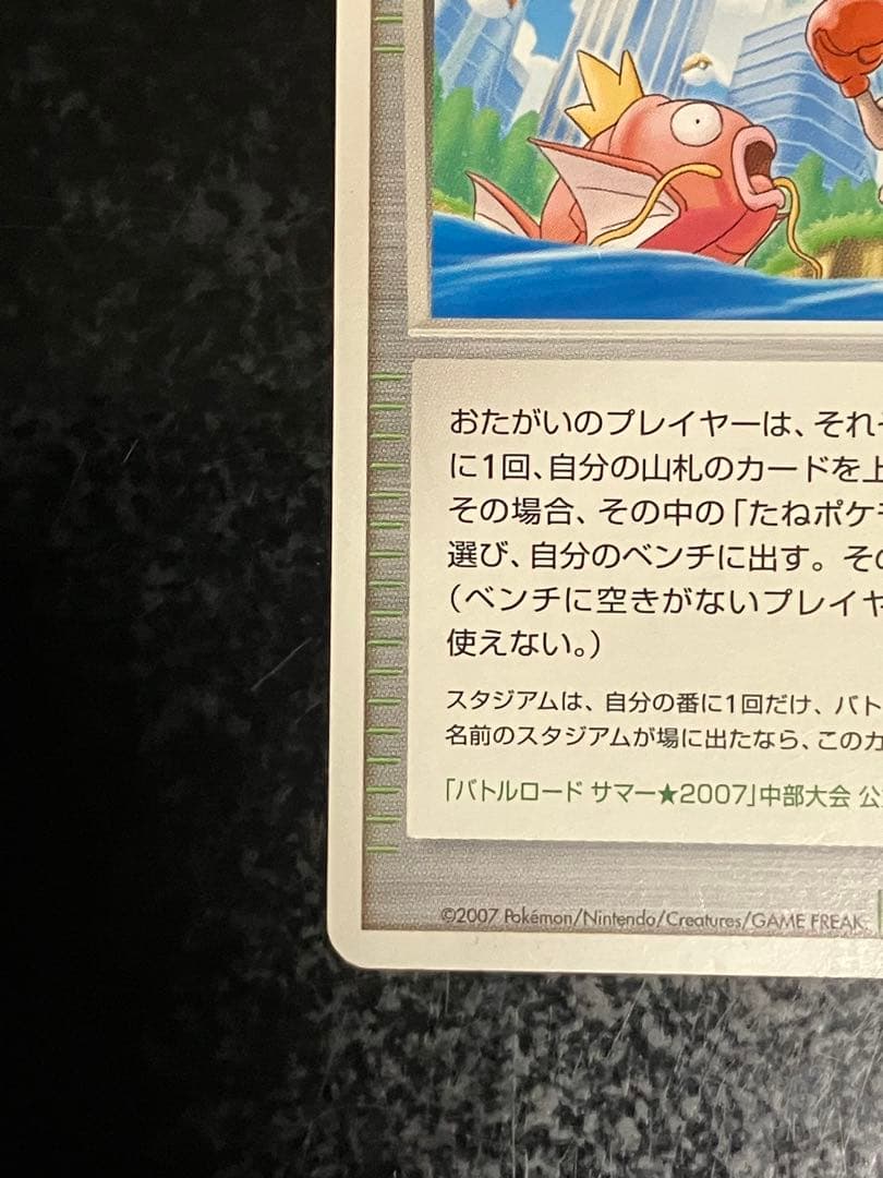 ポケモンパルシティ[コイキング&エビワラー]_バトルロード サマー★2007」…