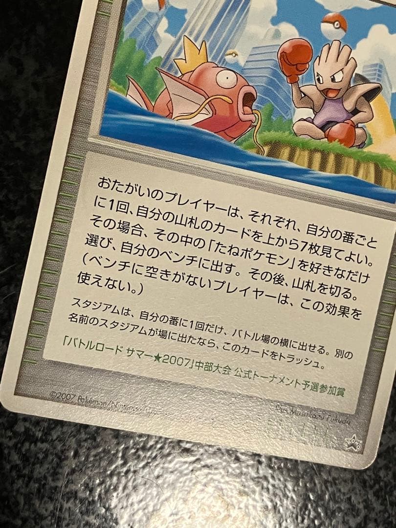 ポケモンパルシティ[コイキング&エビワラー]_バトルロード サマー★2007」…