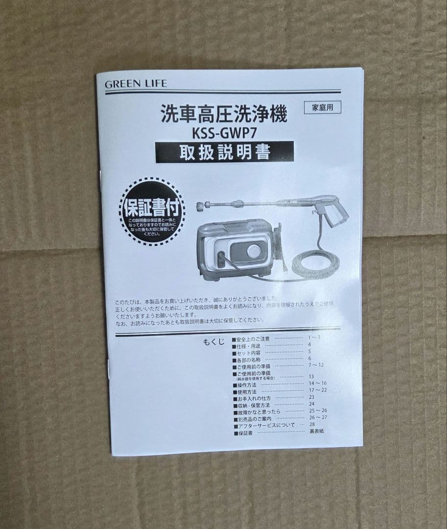 green life 高圧洗浄機　g-wash plus