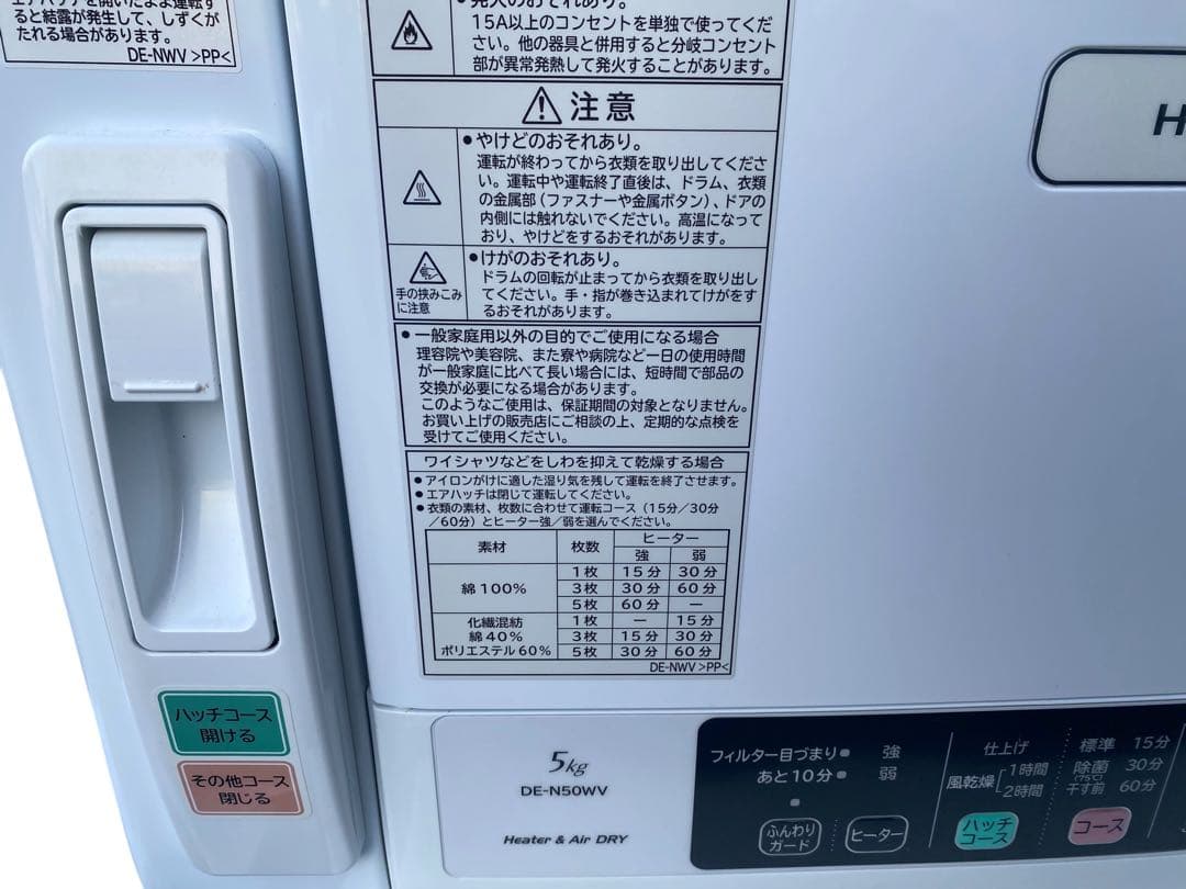 日立　衣類乾燥機　DE-N60WV 2018年製