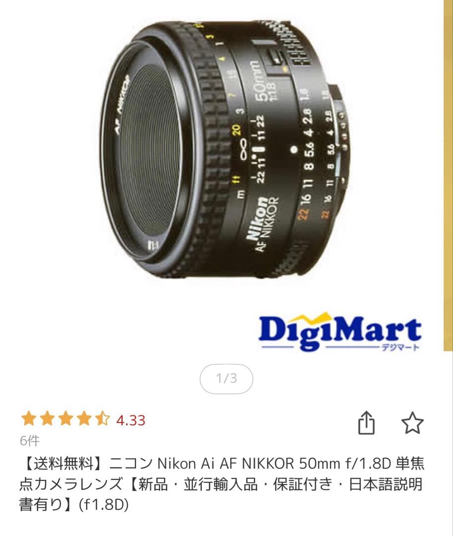 な*ー様 Nikon AF NIKKOR 50mm f/1.8 D レンズ
