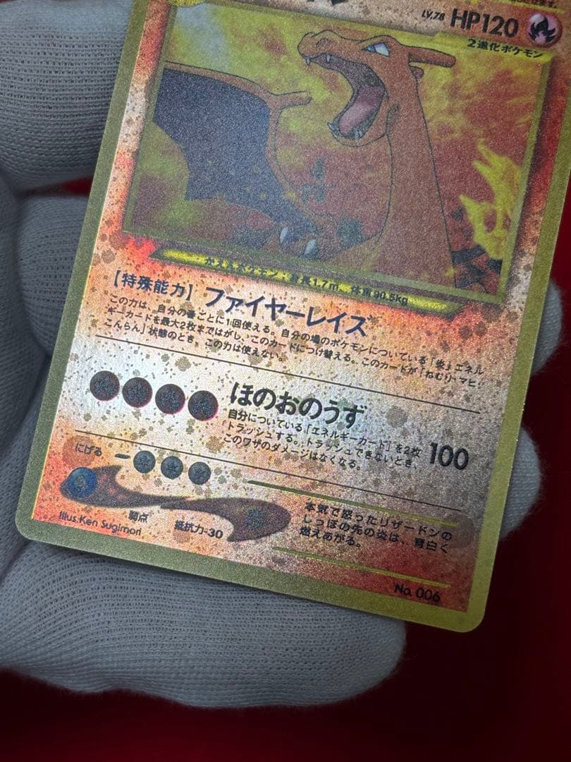 ④ポケモンカード リザードン_プレミアムファイル2 PROMO 第2世代　旧裏面