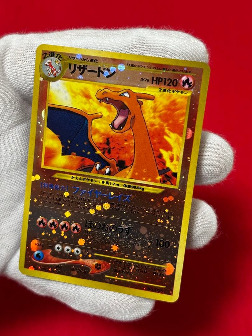 ④ポケモンカード リザードン_プレミアムファイル2 PROMO 第2世代　旧裏面