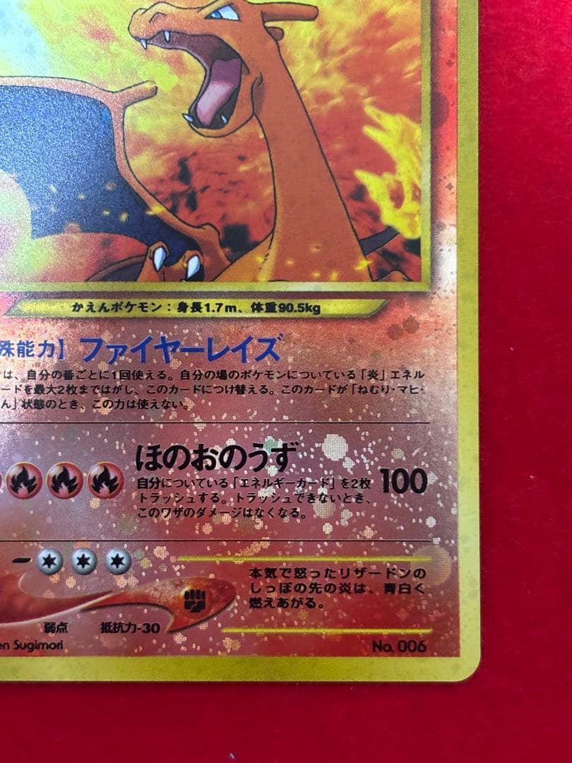 ④ポケモンカード リザードン_プレミアムファイル2 PROMO 第2世代　旧裏面