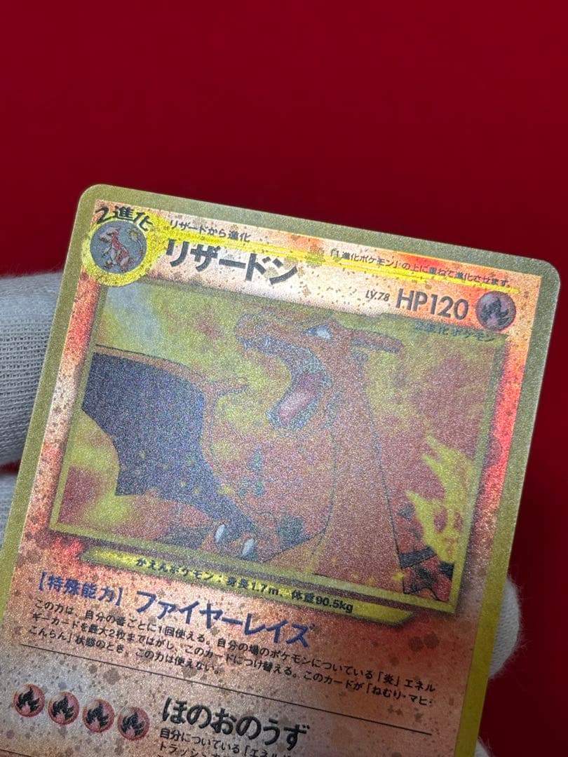 ④ポケモンカード リザードン_プレミアムファイル2 PROMO 第2世代　旧裏面