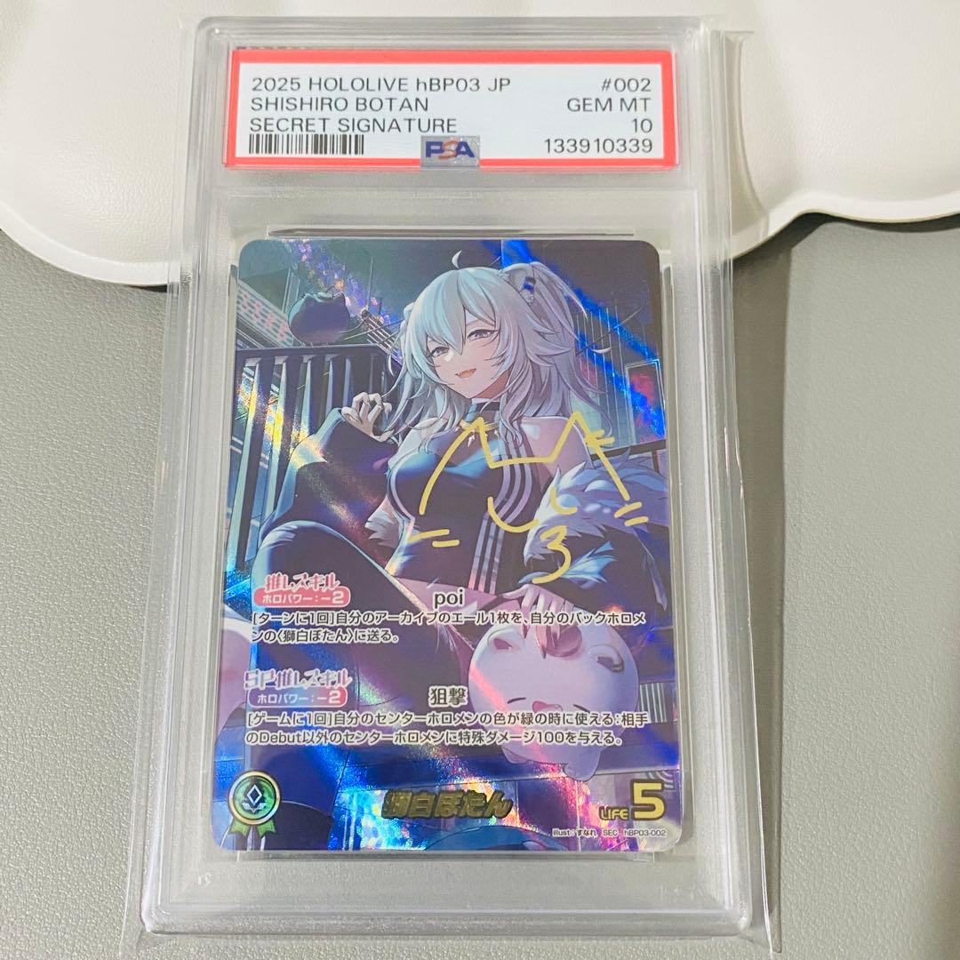 hololive ホロライブ 獅白ぼたん PSA10 SEC サイン ホロカ