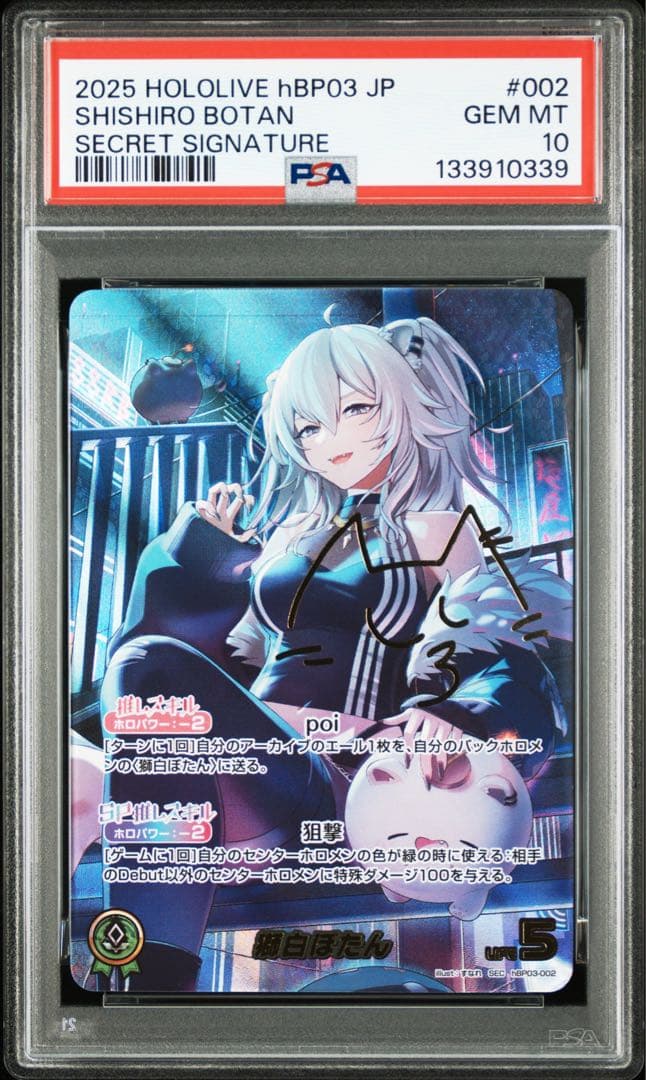 hololive ホロライブ 獅白ぼたん PSA10 SEC サイン ホロカ