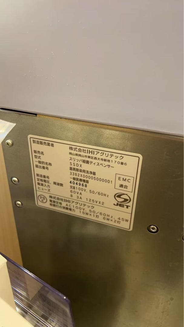 スリッパ消毒ディスベンサー　SSDX