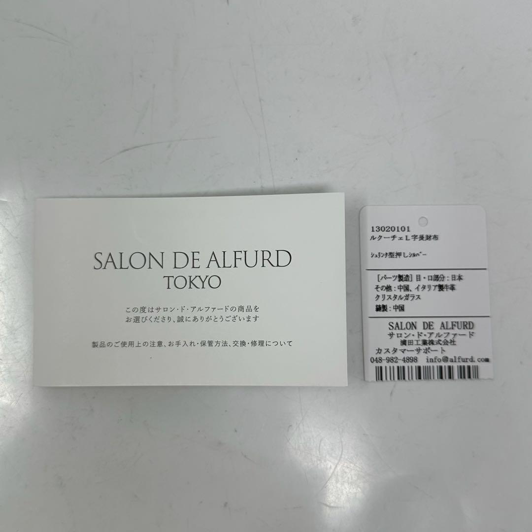 【未使用】 SALON DE ALFUDE サロンドアルフォード 長財布
