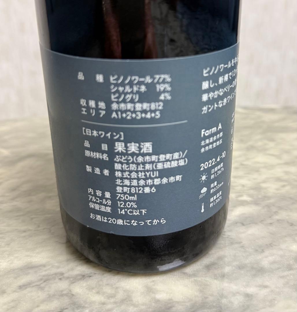 ドメーヌ・ユイ　A ルージュ　2022