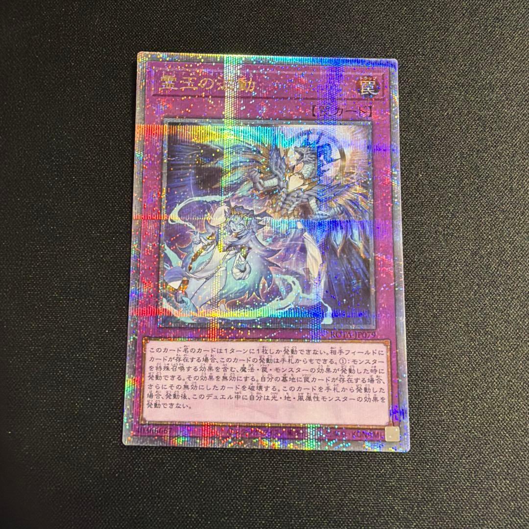 霊王の波動 25th シークレット 遊戯王