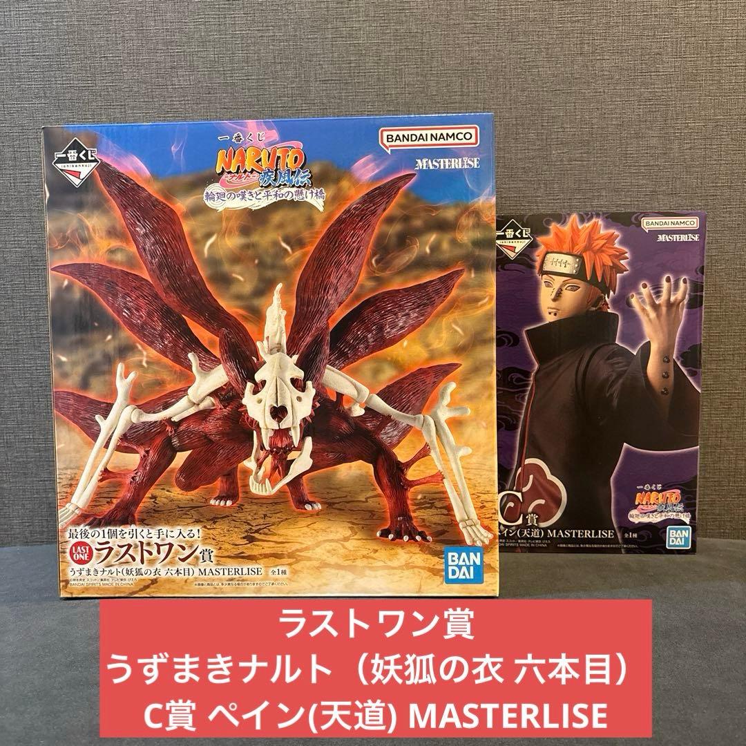 【新品・未開封】一番くじ NARUTO-ナルト-疾風伝 輪廻の嘆きと平和の懸け橋