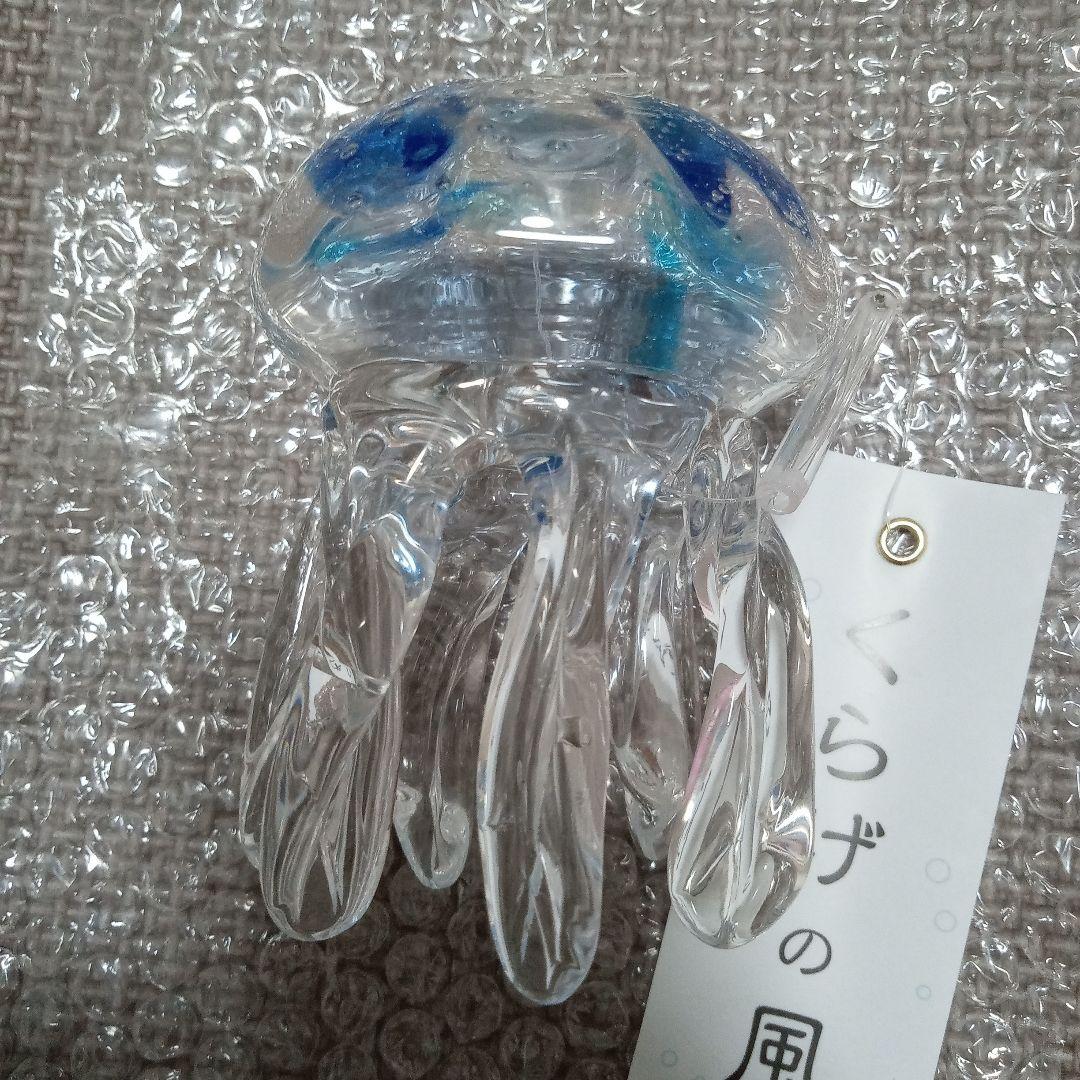【新品・未使用品】くらげ風鈴