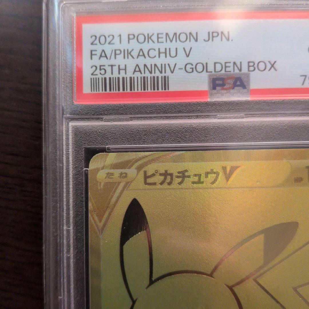 H*o様 ピカチュウV S8a-G 25th ANNIVERSARY GOLDE