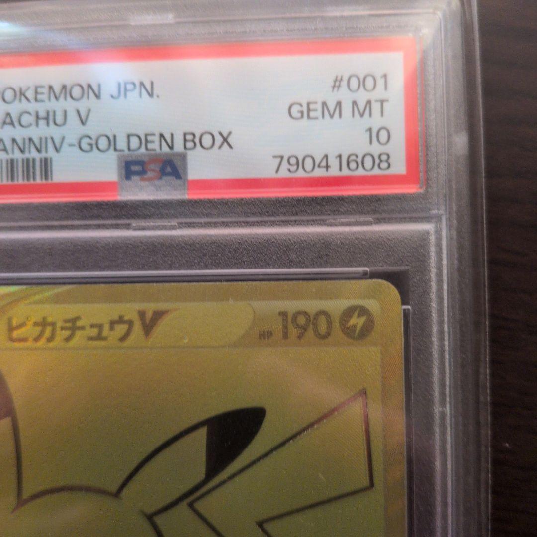 H*o様 ピカチュウV S8a-G 25th ANNIVERSARY GOLDE