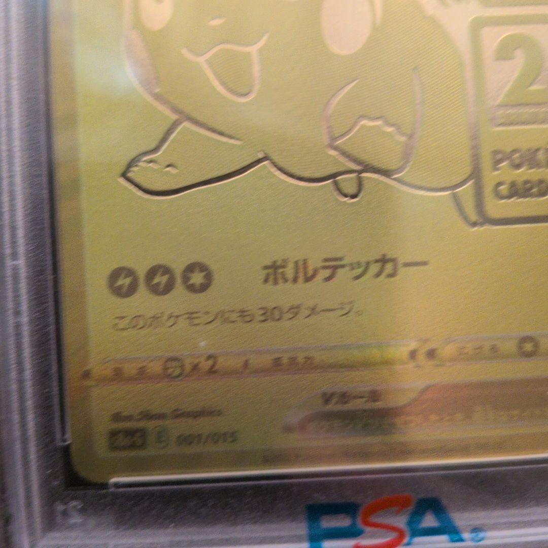 H*o様 ピカチュウV S8a-G 25th ANNIVERSARY GOLDE