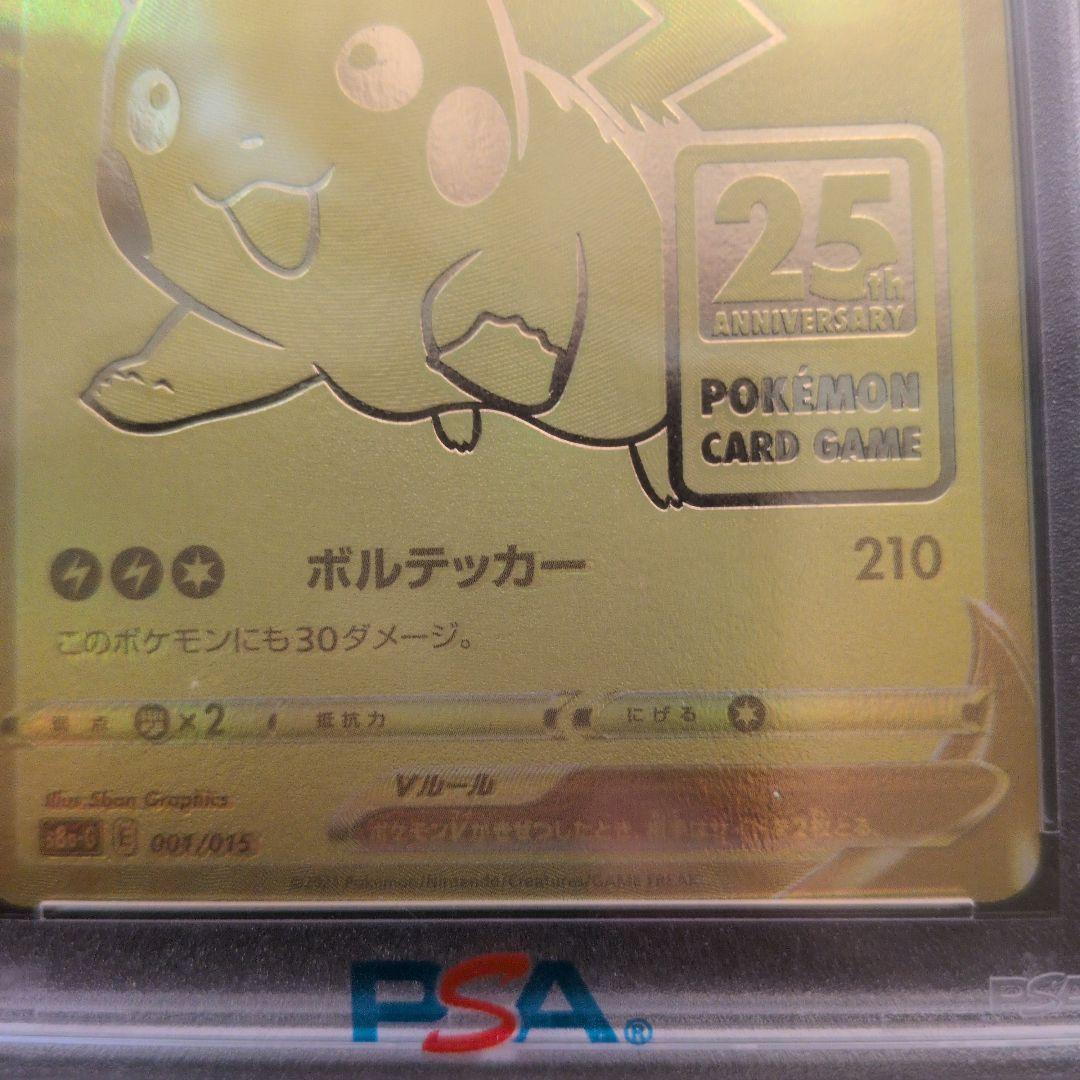 H*o様 ピカチュウV S8a-G 25th ANNIVERSARY GOLDE
