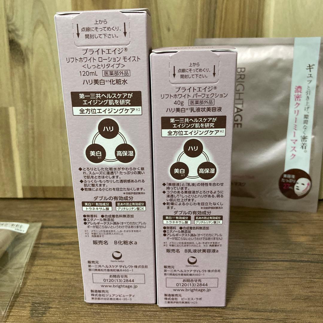 ブライトエイジ　7点セット