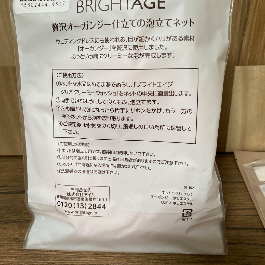 ブライトエイジ　7点セット