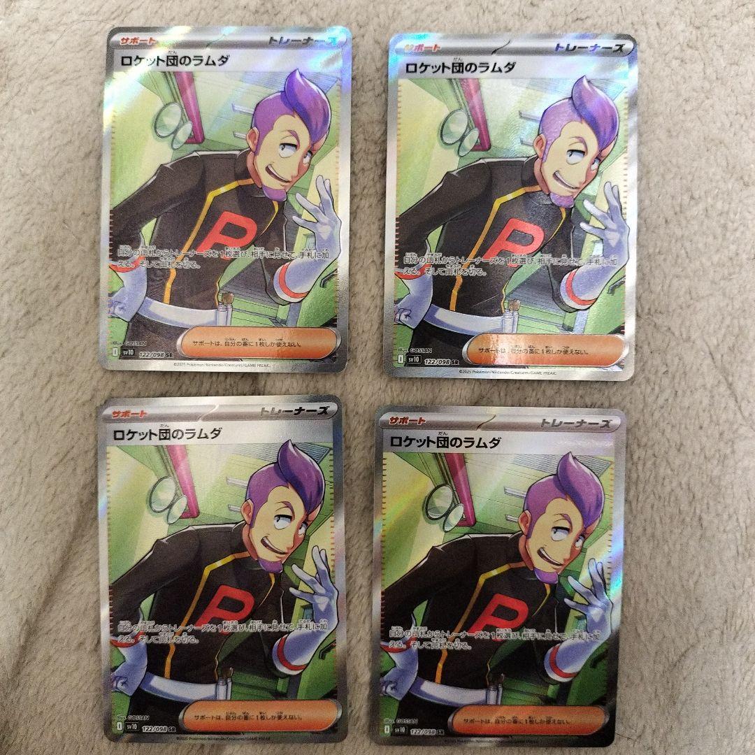 ラムダSR 4枚セット