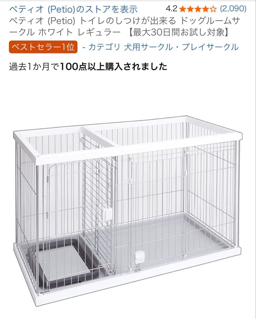 ペティオ ドッグルームサークル ホワイト レギュラー