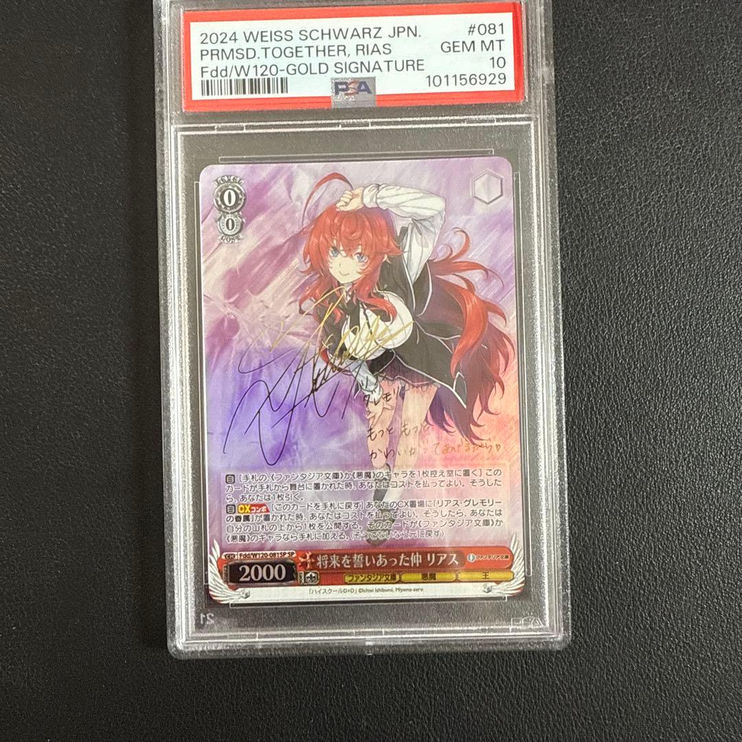 【PSA10】 富士見ファンタジア文庫vol.2 将来を誓い合った仲リアスSP