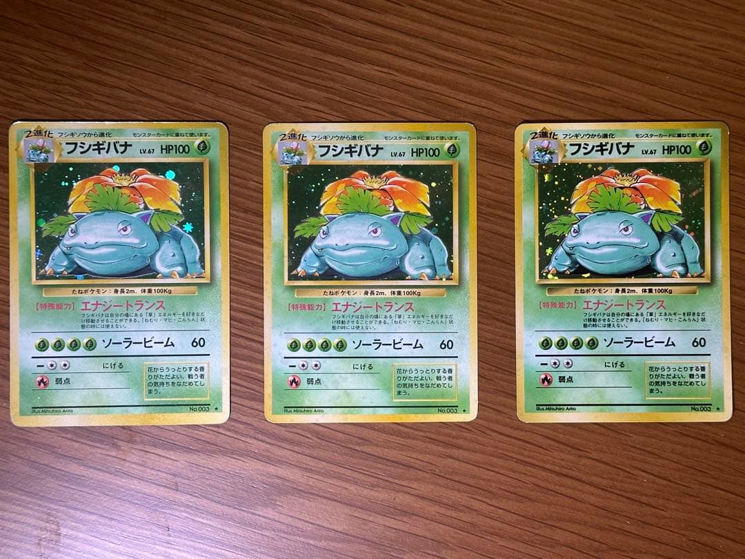 旧裏　リザードン・カメックス・フシギバナ　9枚セット