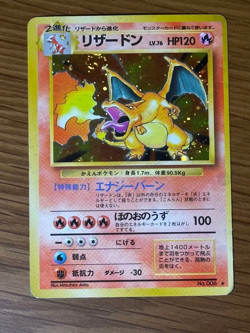 旧裏　リザードン・カメックス・フシギバナ　9枚セット