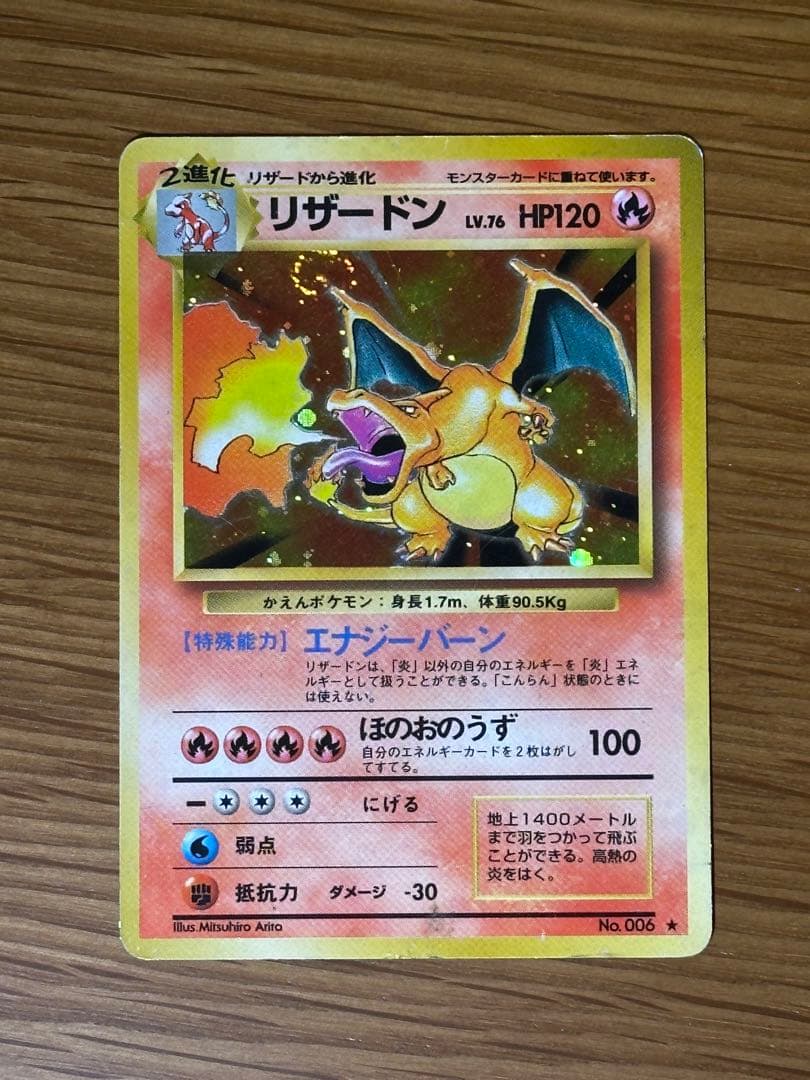 旧裏　リザードン・カメックス・フシギバナ　9枚セット