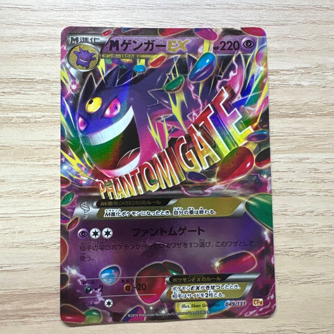 ゲンガーEX ファントムゲート 097/088