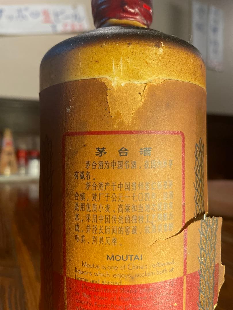 小米【希少・未開封】1980年代前半 貴州茅台酒 53度 540ml 宝酒