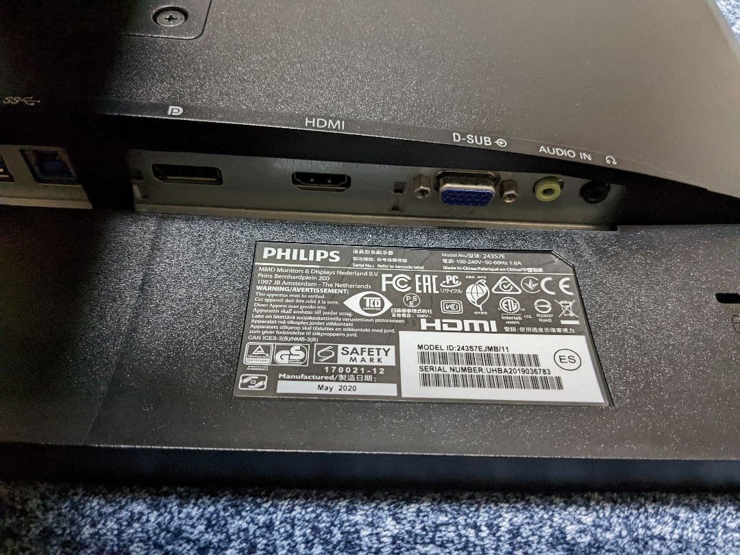 PHILIPS 243S7EJMB/11　モニター　フィリップス