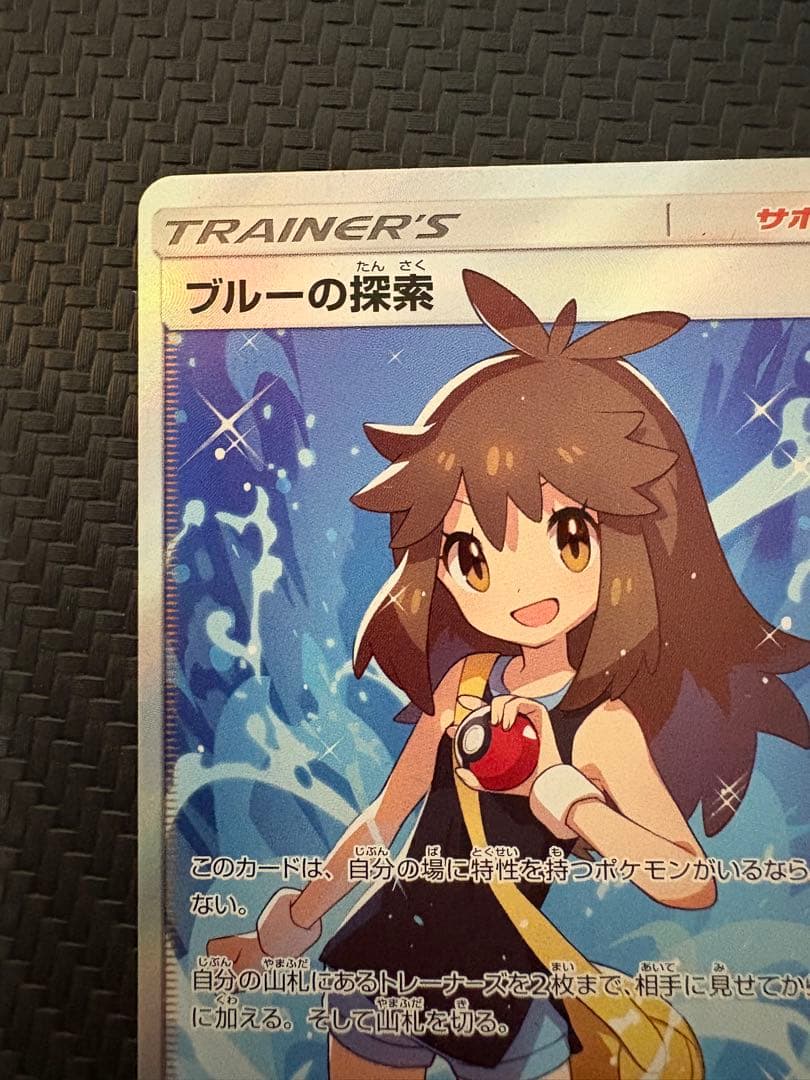 ブルーの探索 SR SM9b フルメタルウォール 061/054