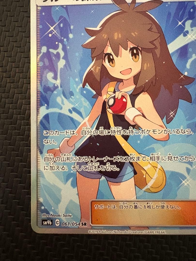 ブルーの探索 SR SM9b フルメタルウォール 061/054