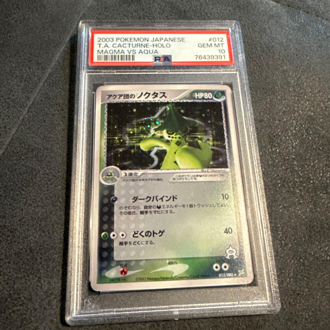 PSA10 ノクタス 2003年 マグマVSアクア ホロカード