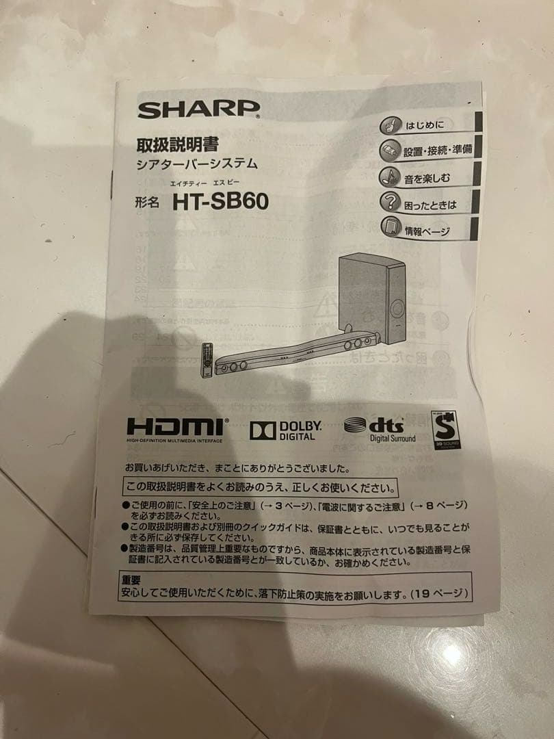 SHARP シアターバーシステム Model　HT SB60 ホームシアター