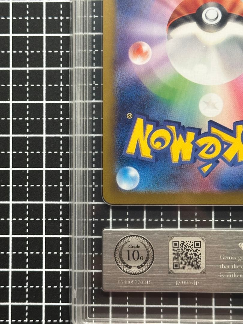 〖極美品〗リーリエのピッピex SAR Gemix 10 Gold