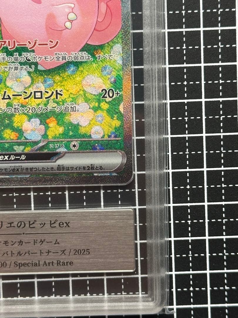 〖極美品〗リーリエのピッピex SAR Gemix 10 Gold