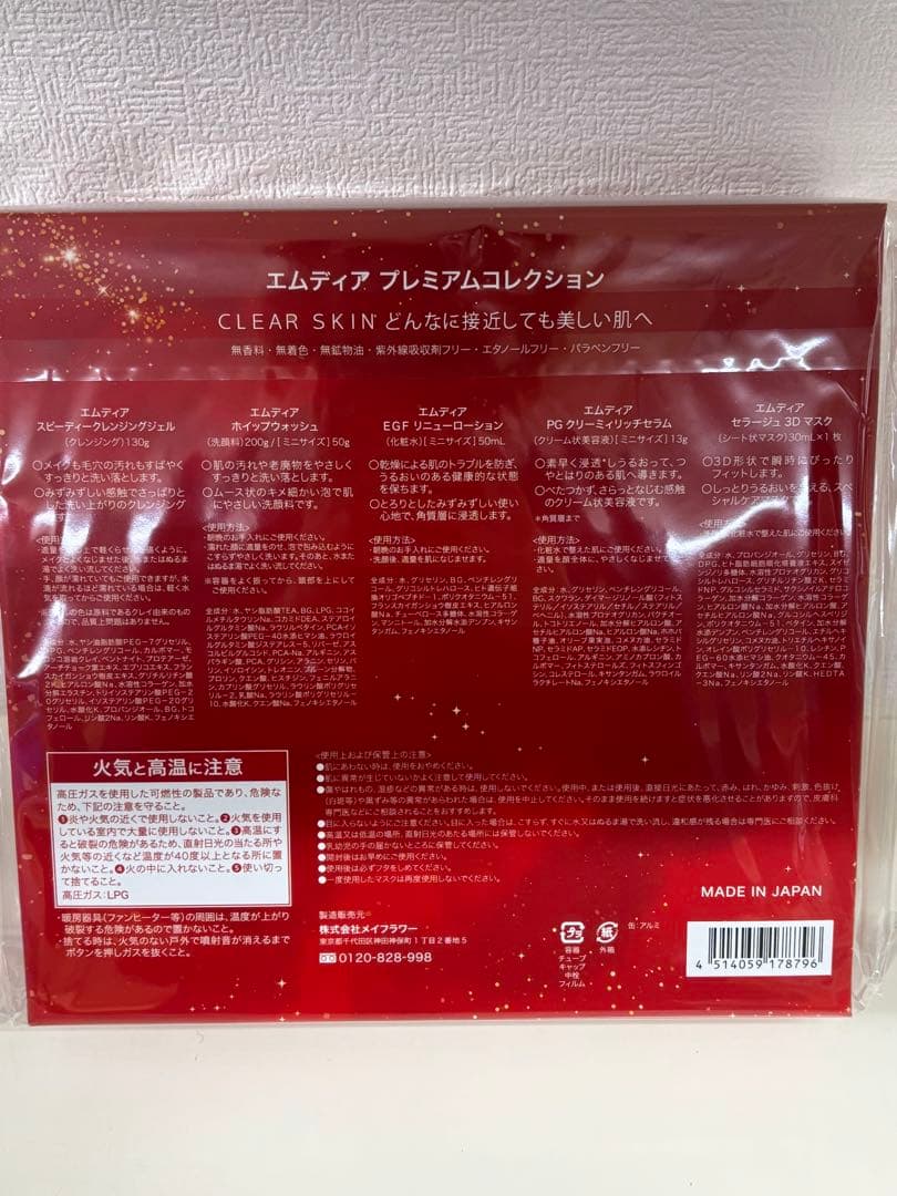 エムディア プレミアムコレクション2025