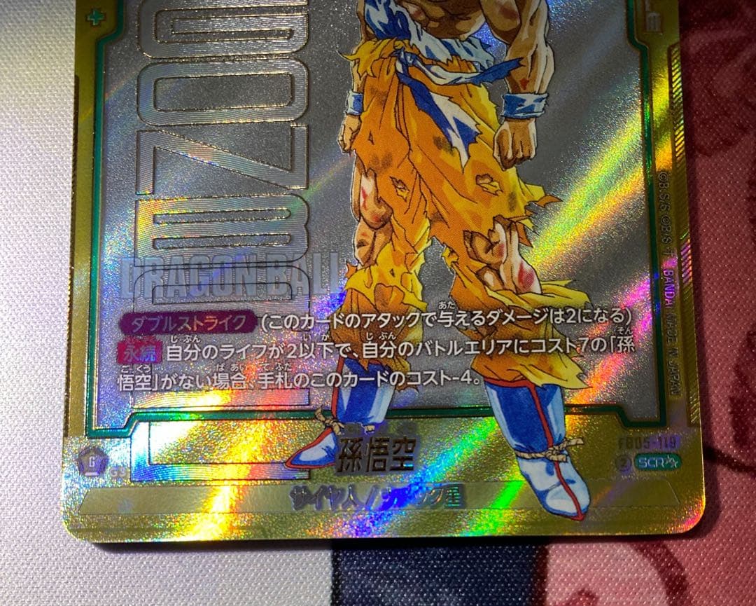 ドラゴンボール フュージョンワールド FB05-119 孫悟空 SCR★★
