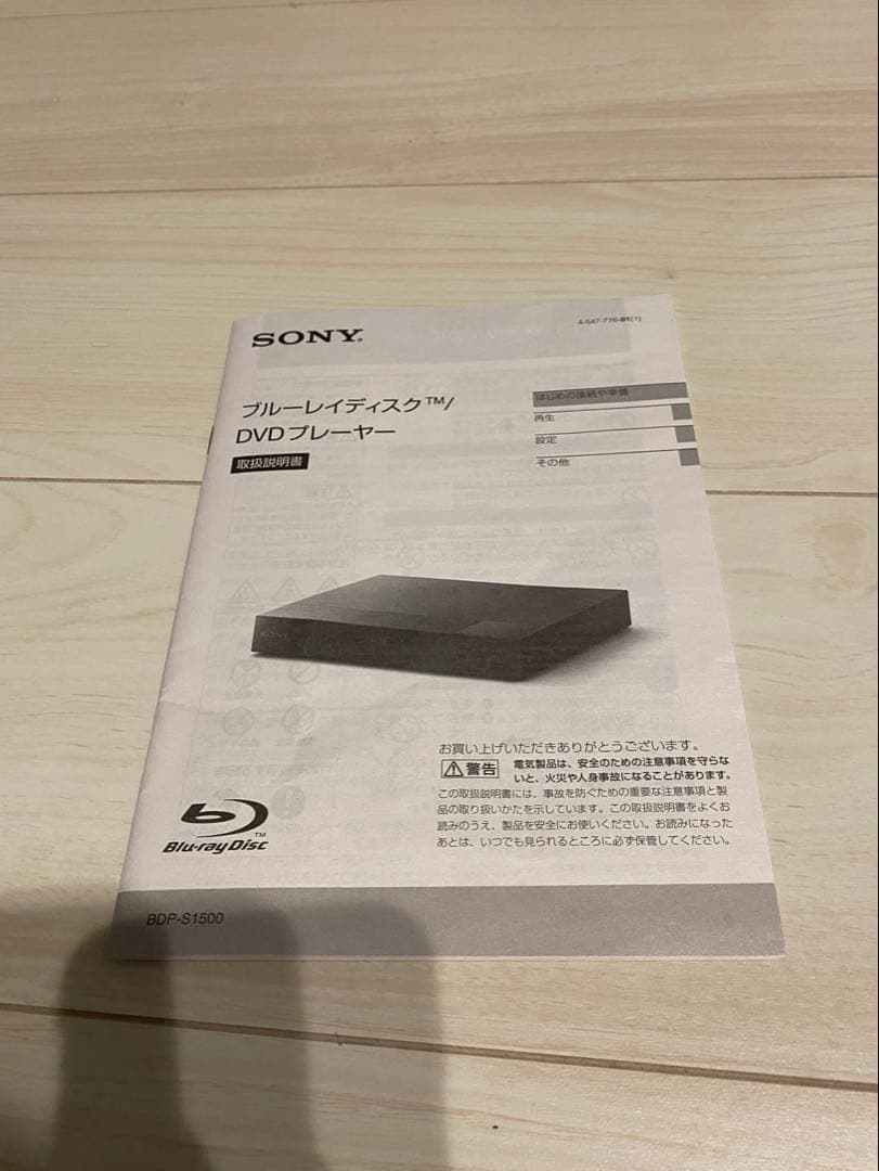 付属品あり！　ソニー　SONY BDP-S1500 ブルーレイプレーヤー