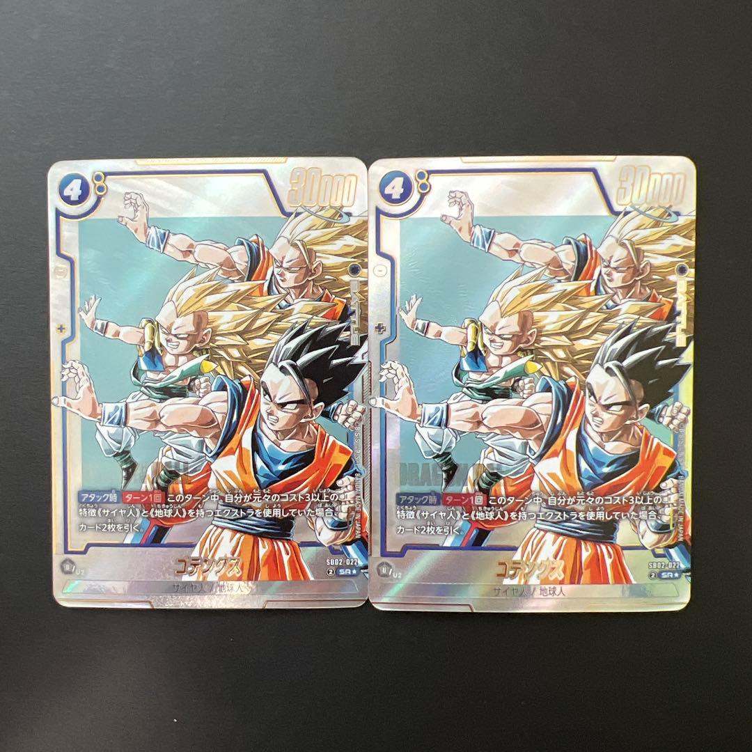 ゴテンクス　パラレル　sb02-022 ドラゴンボール フュージョンワールド