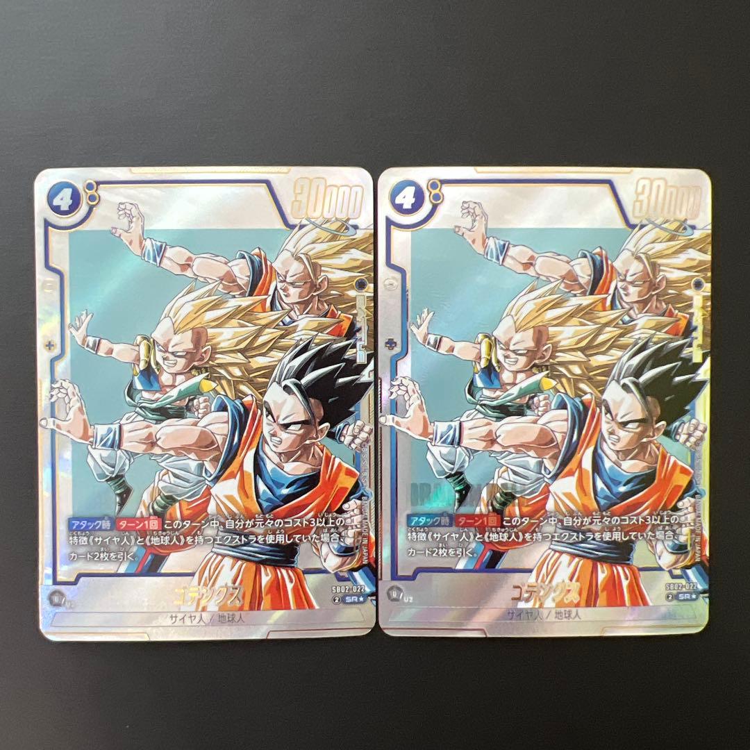 ゴテンクス　パラレル　sb02-022 ドラゴンボール フュージョンワールド