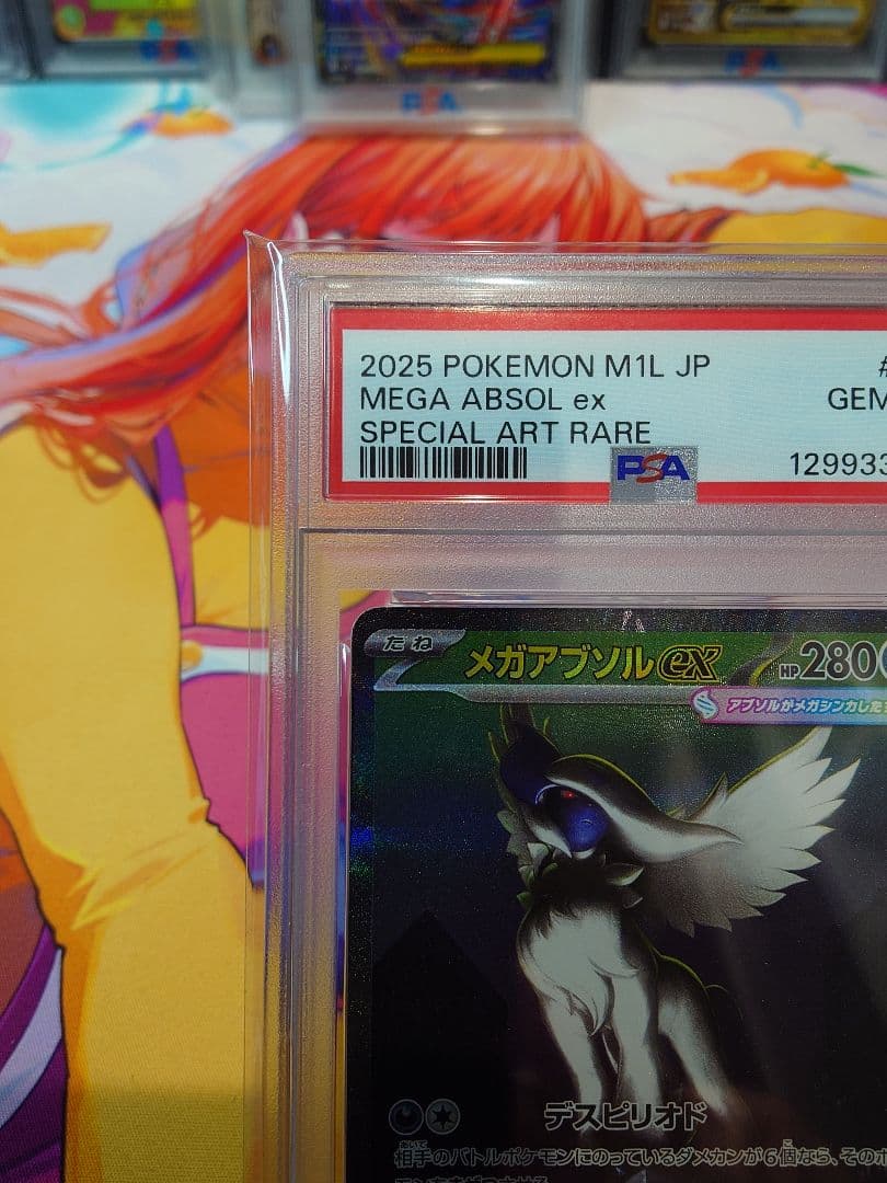 【PSA10】 メガアブソルex SAR