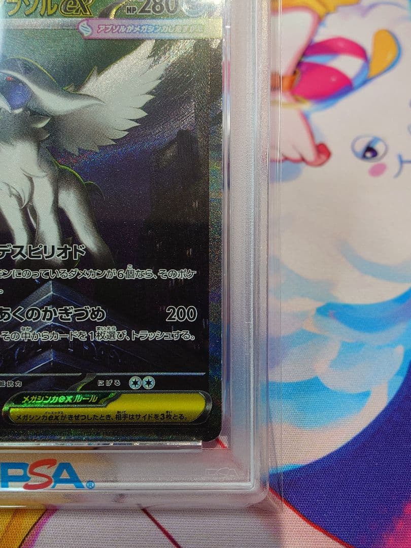 【PSA10】 メガアブソルex SAR