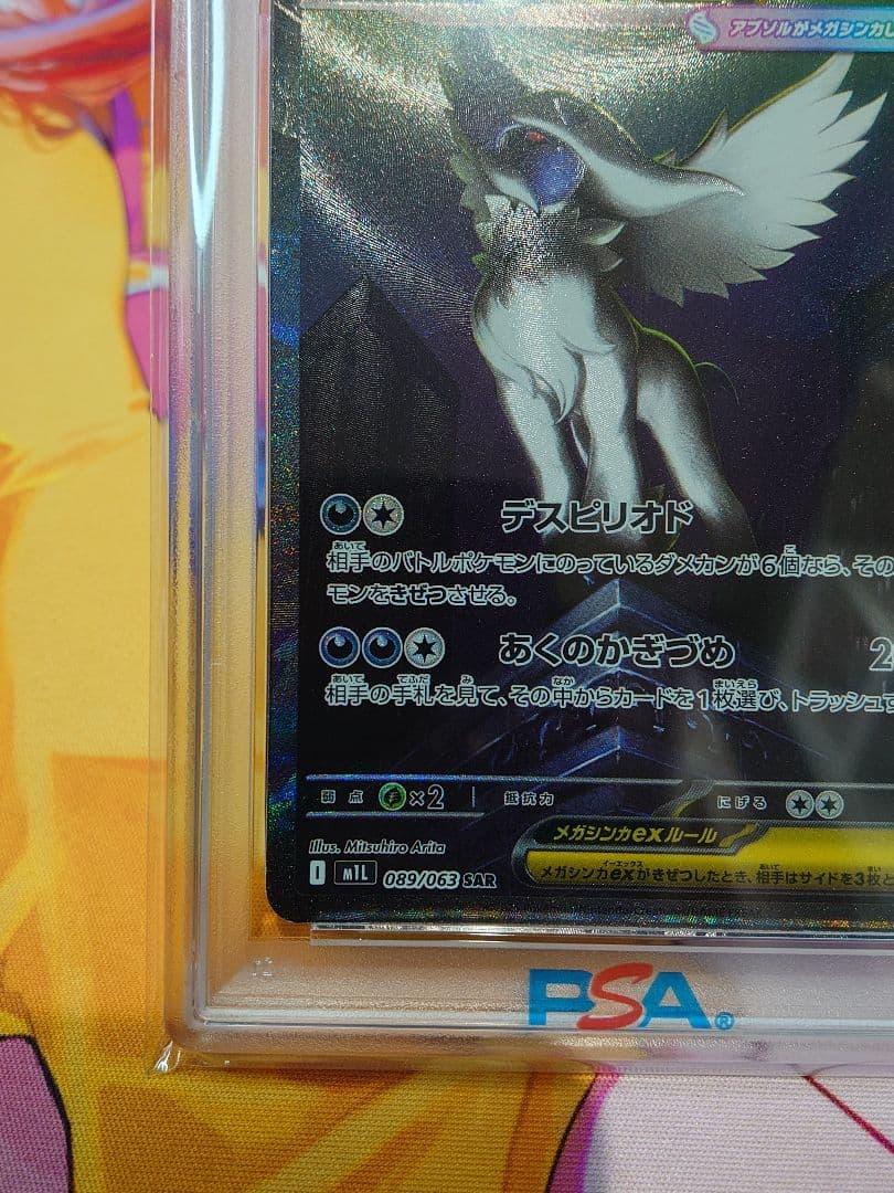 【PSA10】 メガアブソルex SAR