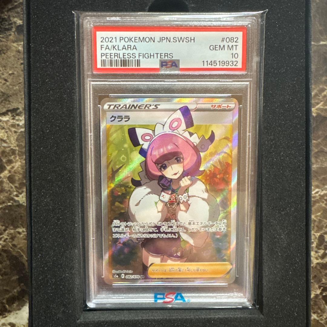 最安値　ポケモンカードゲーム　クララsr psa10