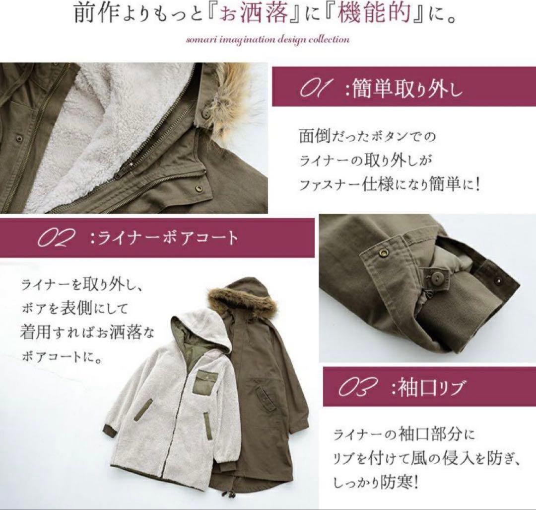 美品 somari imaginationライナー付き3wayモッズコート
